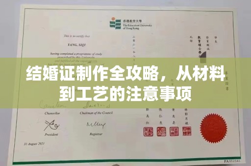 吉木乃结婚证制作全攻略，从材料到工艺的注意事项