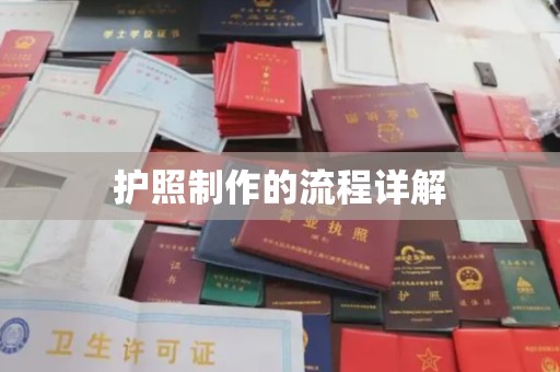 吉木乃护照制作的流程详解
