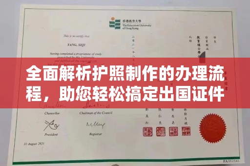 吉木乃全面解析护照制作的办理流程，助您轻松搞定出国证件