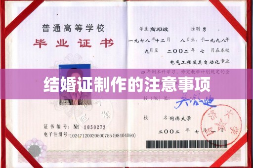 吉木乃结婚证制作的注意事项