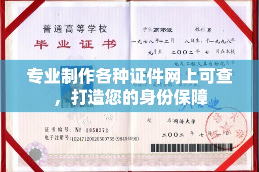 吉木乃专业制作各种证件网上可查，打造您的身份保障