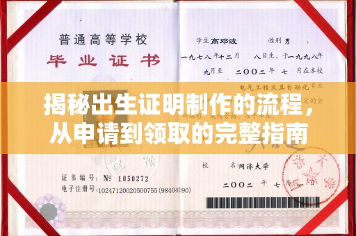 吉木乃揭秘出生证明制作的流程，从申请到领取的完整指南