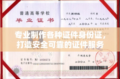 吉木乃专业制作各种证件身份证，打造安全可靠的证件服务