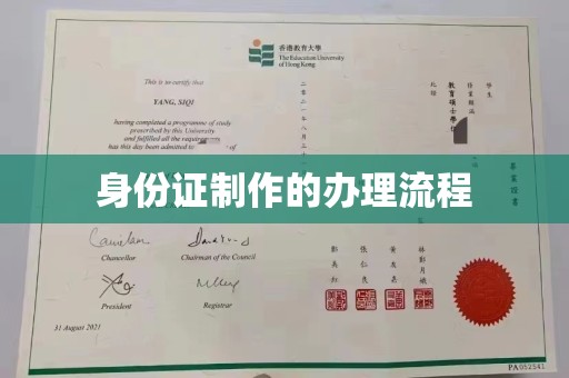 吉木乃身份证制作的办理流程