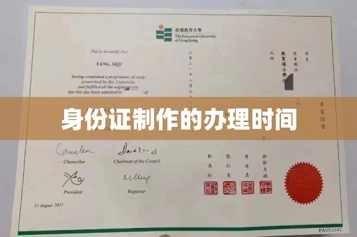 吉木乃身份证制作的办理时间