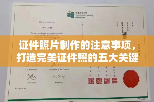 吉木乃证件照片制作的注意事项，打造完美证件照的五大关键点