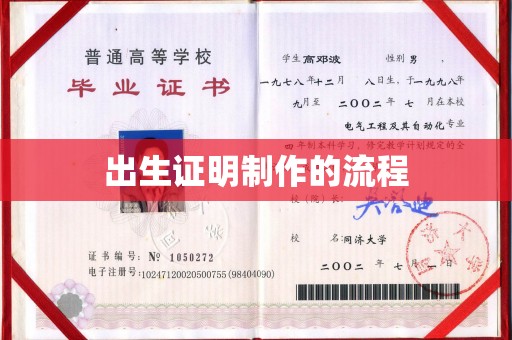 吉木乃出生证明制作的流程
