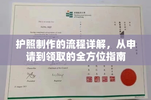 吉木乃护照制作的流程详解，从申请到领取的全方位指南
